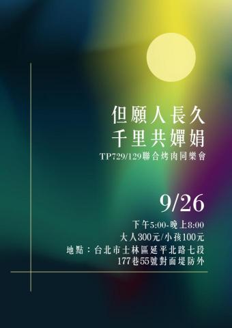 雅婷蔡 - 烤肉活動海報