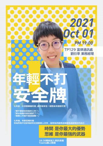 雅婷蔡 - 講座活動海報