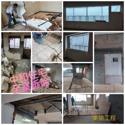 秉諭工程 - 中和住宅全室打除