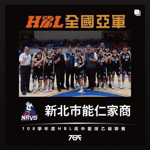 能仁家商 - 能仁家商女籃乙組亞軍