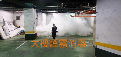 安逸環保服務有限公司 - 台北市木柵區某大樓煙霧消毒防治