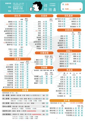 小方 - 菜單設計