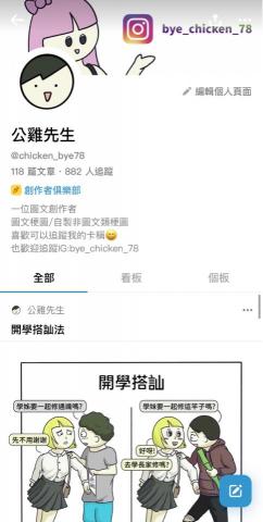 公雞先生 - Dcard帳號