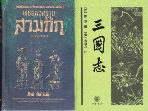 MJ Moo - 泰國及中國的"三國演義"ppt封面