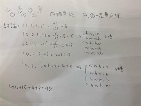 呂祐誠 - 高中排列組合解題