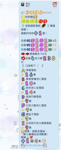 張荿亞 - 這是以前在7-11經營的LINE群