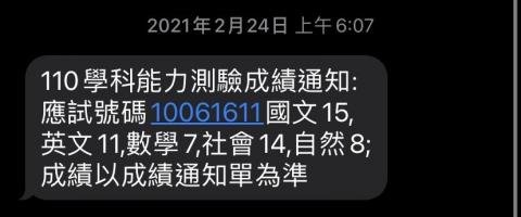 楊芷靜 - 學測成績