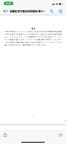 張靖渝 - 高中時參加專題競賽所翻譯的日文稿