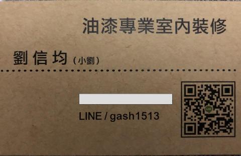 提供批土服務的專家劉信