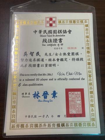  - 圍棋六段證書