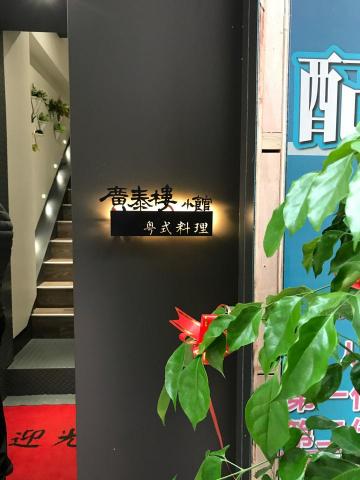 阿東 - 金屬字背打光 阿東 - 金屬字背打光