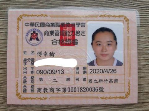 傅幸榆 - 商教學會商管能力二級