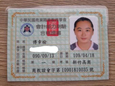 傅幸榆 - 商教學會會計一級