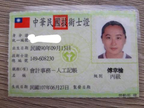 傅幸榆 - 勞動部會計-人工記帳丙級