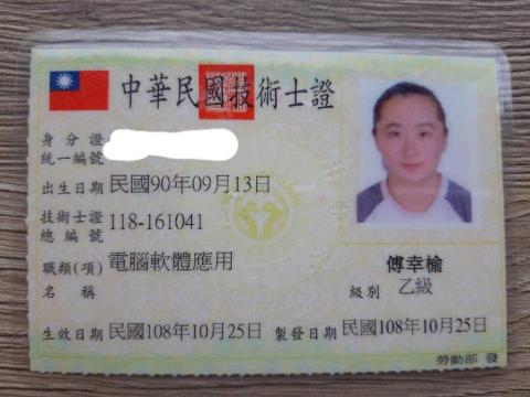 傅幸榆 - 勞動部電腦軟體應用乙級