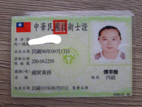 傅幸榆 - 勞動部國貿業務丙級