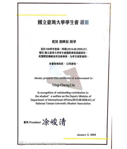 劉映辰 - 台大學生會國際事務部副部長服務證明