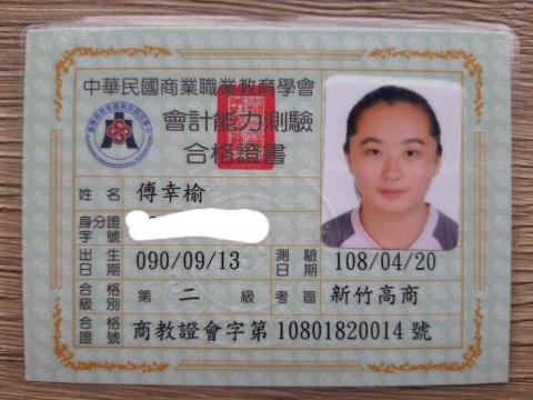 傅幸榆 - 商教學會會計二級