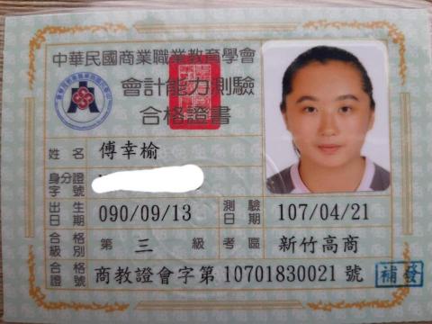 傅幸榆 - 商教學會會計三級