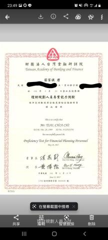 蔡家祺 - 理財規劃人員