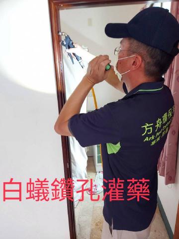 方舟環保科技 - 白蟻