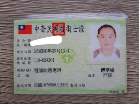 傅幸榆 - 勞動部電腦軟體應用丙級