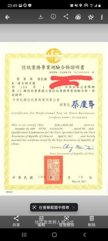 蔡家祺 - 信託業務員