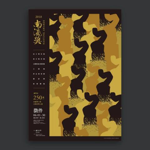 steve design - 南瀛獎-主視覺設計