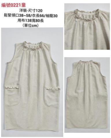 吳小姐 - 課程範例樣品-童裝120