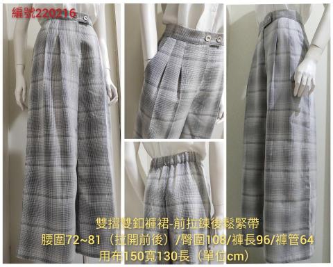 吳小姐 - 上課範例樣品-褲裙