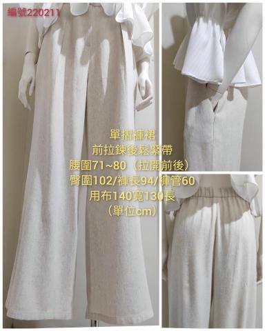 吳小姐 - 課程範例樣品-褲子