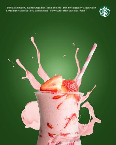 Patty - 草莓奶昔