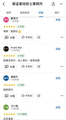 里衡鄔孟衛地政士事務所 -  里衡鄔孟衛地政士事務所 -