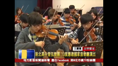 鄭至宸 - 新北高中音樂班樂團首席 鄭至宸 - 新北高中音樂班樂團首席