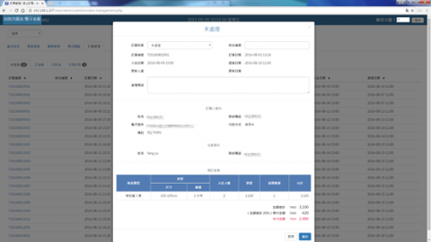 腳印資訊有限公司 - 【線上訂房】訂單管理 - 修改狀態