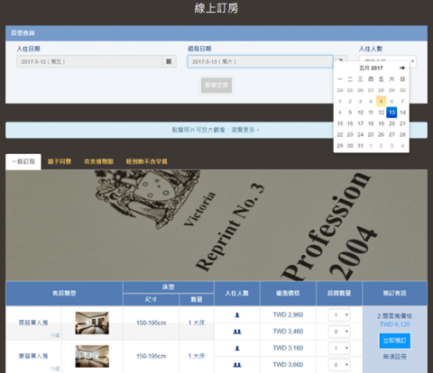 腳印資訊有限公司 - 【線上訂房】前台 - 立即預訂