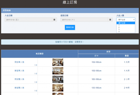 腳印資訊有限公司 - 【線上訂房】前台 - 房型查詢