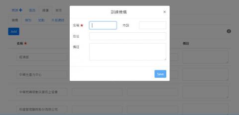 腳印資訊有限公司 - 【教育訓練系統】資訊維護、可增刪 (修改與拖拉排序使用 AJAX)