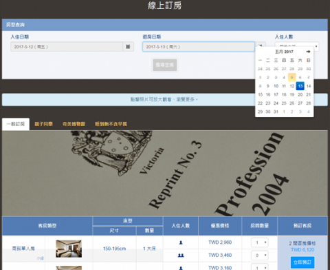 腳印資訊有限公司 - 【線上訂房】前台 - 中文語系