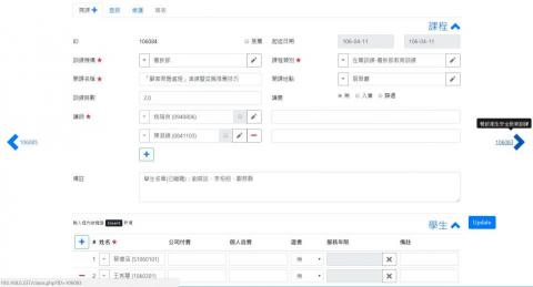 腳印資訊有限公司 - 【教育訓練系統】新增開課，講師、學生均可無限增刪 (於欄位輸入關鍵字使用 AJAX 取得 MSSQL、MySQ 資料)