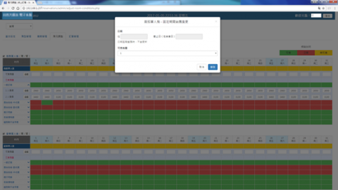 腳印資訊有限公司 - 【線上訂房】房況調整 - 修改房量