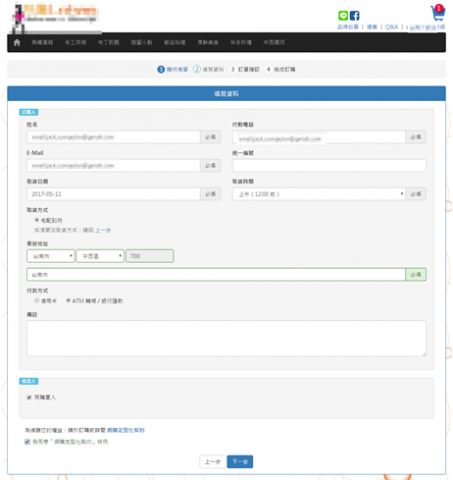 腳印資訊有限公司 - 【美食線上購】前台 - 填寫資料
