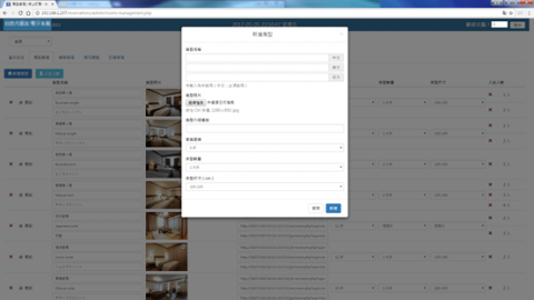 腳印資訊有限公司 - 【線上訂房】房型管理 - 新增房型