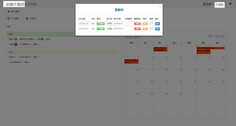 腳印資訊有限公司 - 【客製化系統】公文系統 - 前台