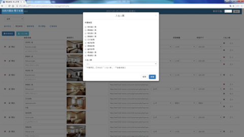 腳印資訊有限公司 - 【線上訂房】入住人數