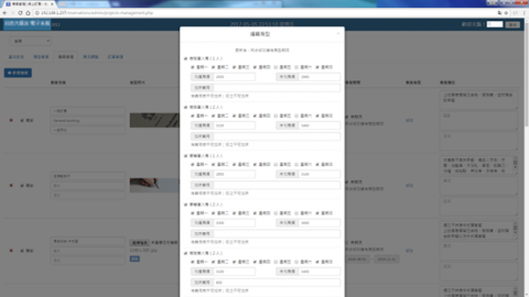 腳印資訊有限公司 - 【線上訂房】專案管理 - 編輯房型