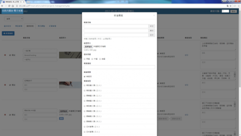 腳印資訊有限公司 - 【線上訂房】專案管理 - 新增專案