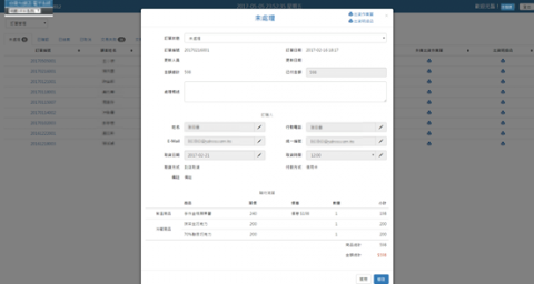 腳印資訊有限公司 - 【美食線上購】後台 - 訂單管理