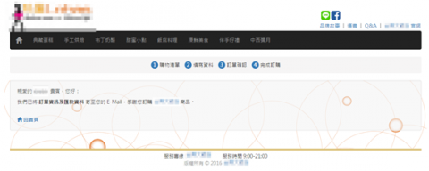 腳印資訊有限公司 - 【美食線上購】前台 - 完成訂購