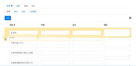 腳印資訊有限公司 - 【教育訓練系統】資訊維護、可增刪 (修改與拖拉排序使用 AJAX)